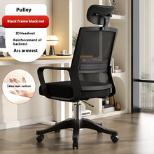 Computer Chair Office Desk Study Chair Comfortable Ergonomic Seats Lumbar Support Breathable Lifting Swivel Gaming Office Chair